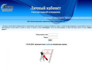 Сервисы самообслуживания ОАО «Кузбассэнергосбыт» становятся популярнее