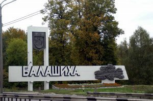МОСОБЛЭНЕРГО ПРИХОДИТ В БАЛАШИХУ