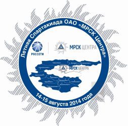 В МРСК Центра пройдет V летняя Спартакиада энергетиков