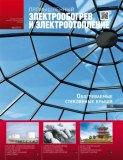 Анонс журнала «Промышленный электрообогрев и электроотопление» №3, 2013