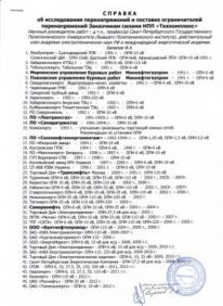 СПРАВКА О ПОСТАВКАХ