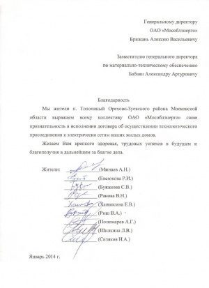 Спасибо за свет!
