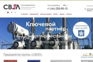Заработал новый сайт Группы «СВЭЛ»