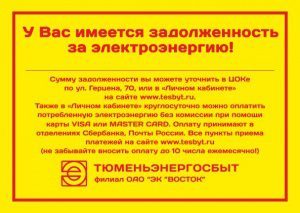 Неплательщикам напомнят об оплате