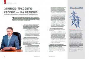 ЗИМНЮЮ ТРУДОВУЮ СЕССИЮ — НА ОТЛИЧНО!