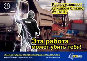 МРСК Центра и Приволжья призывает граждан соблюдать правила электробезопасности в новом дачном сезоне