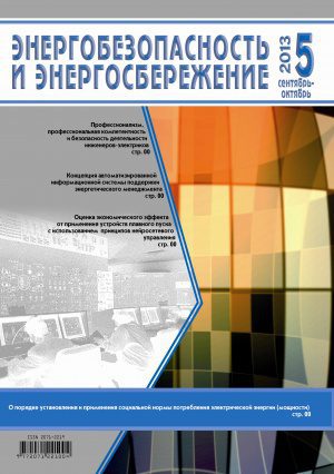 «Энергобезопасность и энергосбережение» не повышает подписную цену-2015