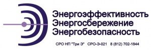 СРО НП «Три Э» организует очередной обучающий семинар