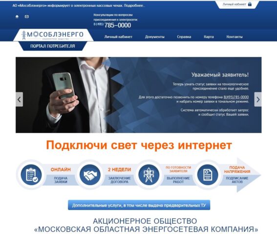 Более 53 тысяч жителей Подмосковья воспользовались электронными сервисами «Мособлэнерго»
