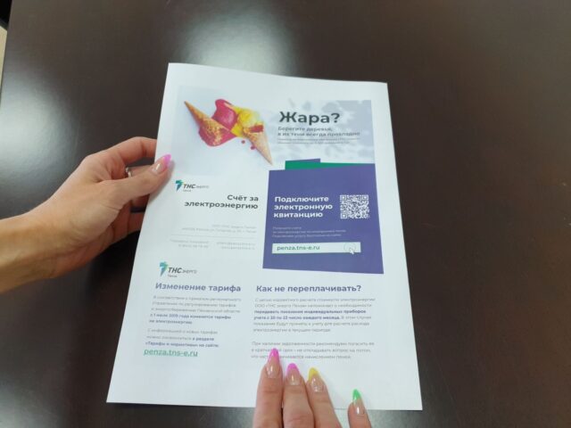 ООО «ТНС энерго Пенза» направит клиентам квитанции обновленного вида