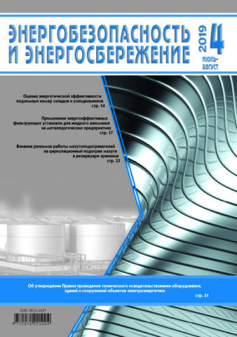 О новом выпуске журнала «Энергобезопасность и энергосбережение»