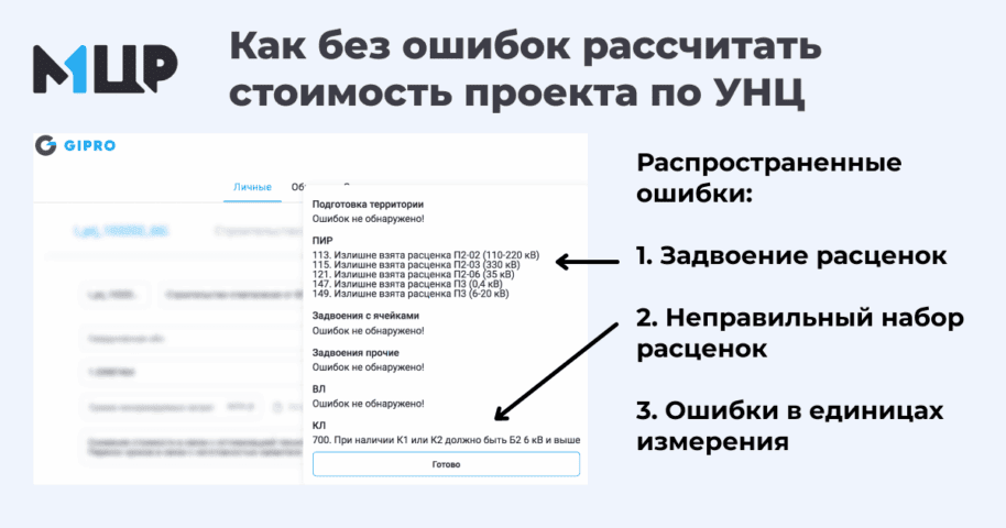 Умные инструменты для ООО «МЦР» расчета стоимости инвестиционных проектов в электроэнергетике