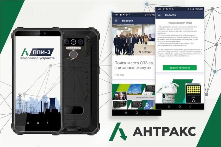 Новая версия ППИ-3 от компании «АНТРАКС» доступна для скачивания