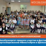 Красногорский филиал АО «Мособлэнерго» провел день открытых дверей для студентов клинского колледжа