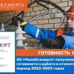 «Ивэнерго» обеспечило надежное электроснабжение гостиницы «Иваново»