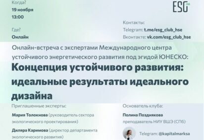Эксперты МЦУЭР рассказали об инструментах концепции устойчивого развития