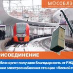 АО «Мособлэнерго» за 2022 год обеспечило передачу 14,9 млрд киловатт-часов электроэнергии