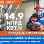 Домодедовский филиал АО «Мособлэнерго» отремонтировал более 35 км линий электропередачи