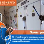 АО «Мособлэнерго» отремонтировало подстанцию для энергоснабжения детского сада во Фрязине