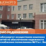 АО «Мособлэнерго» заменит 3 км линий электропередачи в Чехове