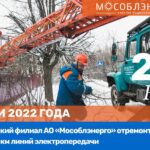 АО «Мособлэнерго» построило ТП для нового комплекса Московской государственной академии физкультуры