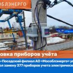 АО «Мособлэнерго» провело противопожарную тренировку персонала в Химках