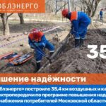 АО «Мособлэнерго» переработало более 300 тонн демонтированных железобетонных опор