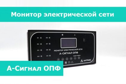 А-Сигнал ОПФ: мониторинг кабельных линий и контроль 10 фидеров