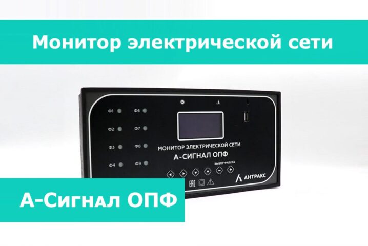 А-Сигнал ОПФ: мониторинг кабельных линий и контроль 10 фидеров