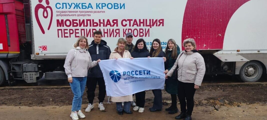 Сотрудники «Россети Центр» и «Россети Центр и Приволжье» присоединились к Неделе популяризации донор