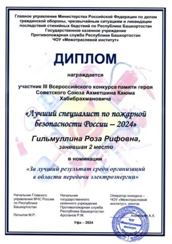 Специалист ООО «Башкирэнерго» — в числе лучших по пожарной безопасности