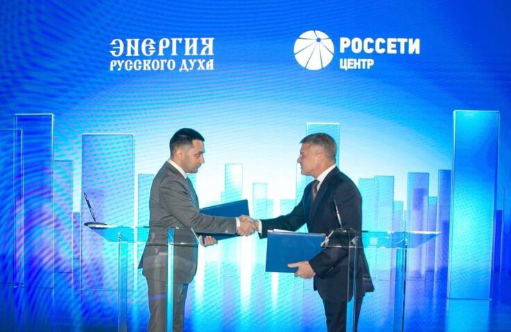«Россети Центр» и фонд «Энергия русского духа» подписали соглашение о поддержке энергетиков-героев,