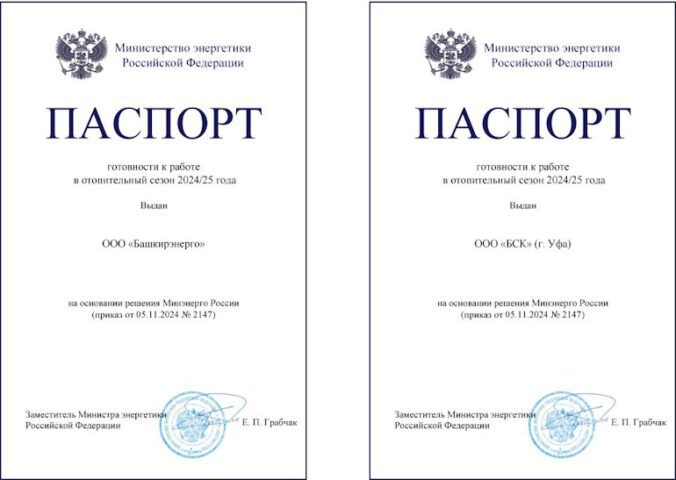 Сетевые компании АО «БЭСК» готовы к работе в отопительный сезон