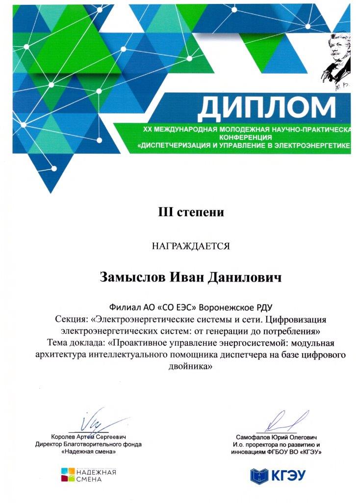 16.12.2025 3 место Замыслов