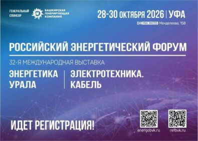 На Росэнергофоруме в Уфе обсудят перспективы использования ИИ в энергетике