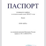 Для надежного электроснабжения Щелковской больницы установлено дополнительное энергооборудование