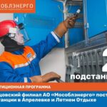 В ОДУ Центра обсудили мероприятия по повышению надежности объектов электроэнергетики ОЭС Центра