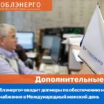 Филиал ПАО «Россети» усилит грозозащиту трех линий электропередачи в Кемеровской и Томской областях