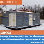 АО «Мособлэнерго» вводит допмеры по обеспечению надежного электроснабжения 8 марта