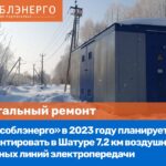 АО «Мособлэнерго» обеспечило новой подстанцией около 100 частных домов Коломны