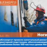 Филиал «Ивэнерго» в 2023 году направит на развитие электросетевого комплекса более 370 млн рублей