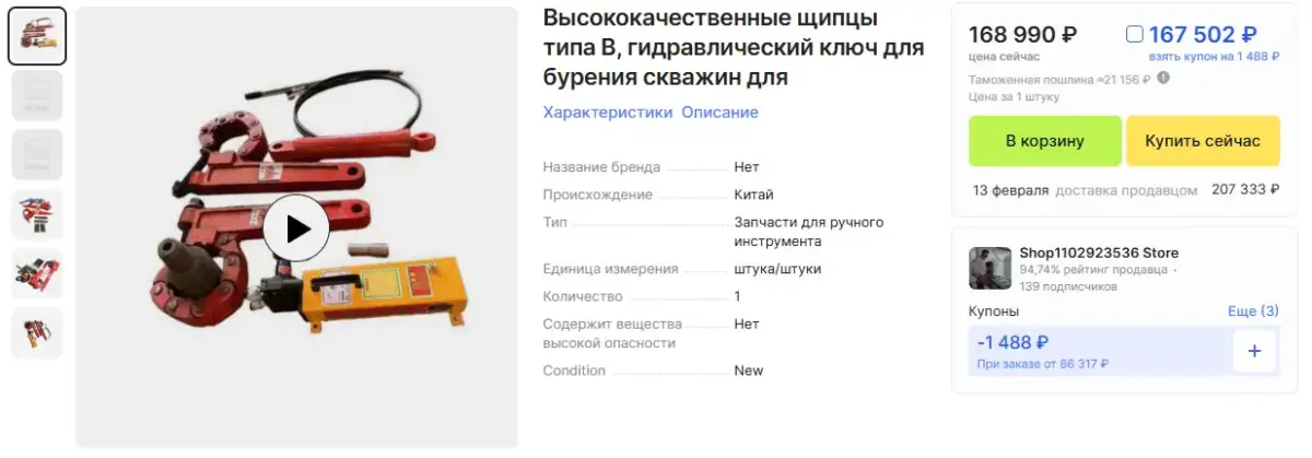 буровой ключ китай