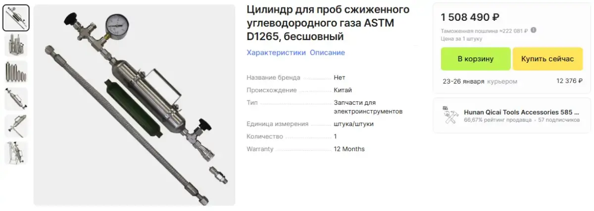 пробоотборник сжиженного газа