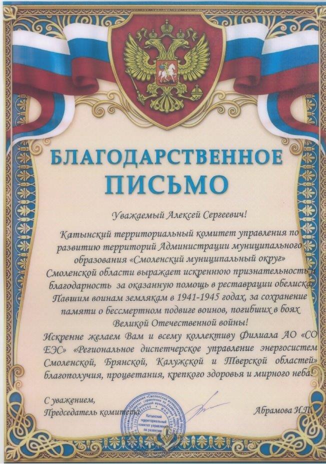 05.06.2025 Сотрудники Смоленского РДУ к празднованию Дня Победы привели в порядок мемориальный комплекс в поселке Катынь 5