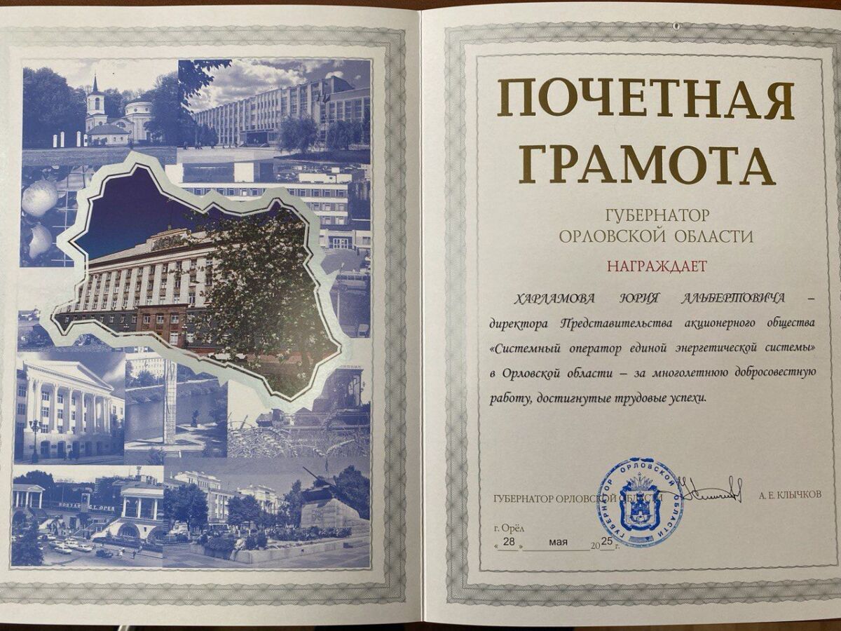 Почетная грамота