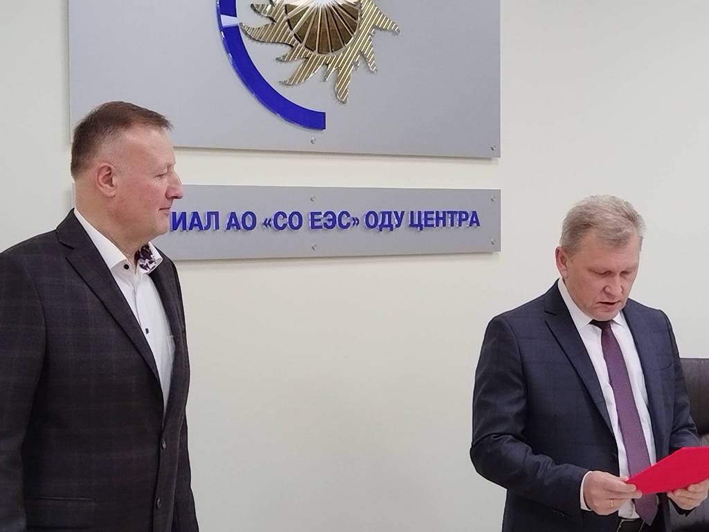 ОДУ Центра
