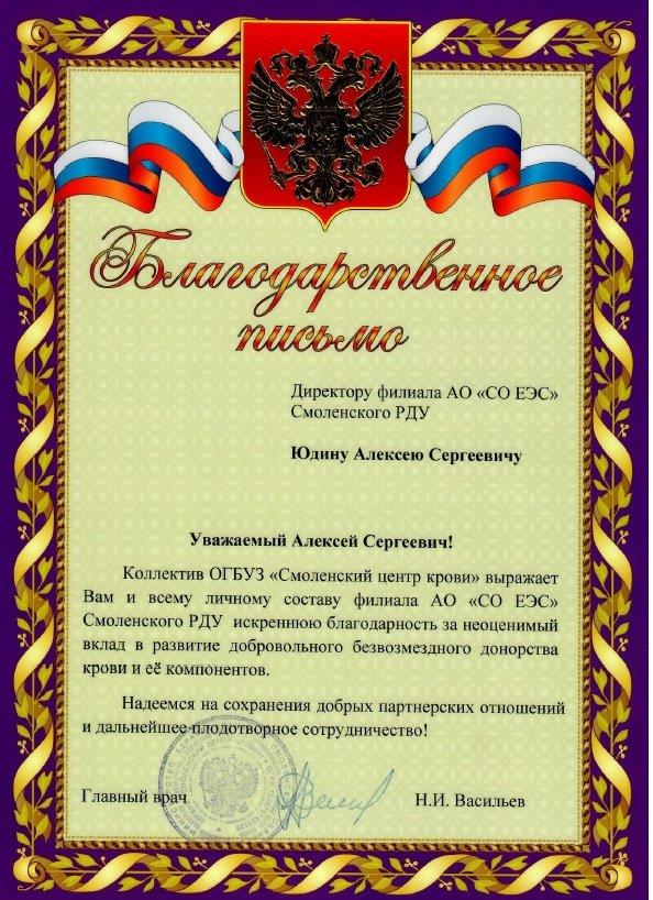 03.12.2025 Доноры Смоленского РДУ (3)