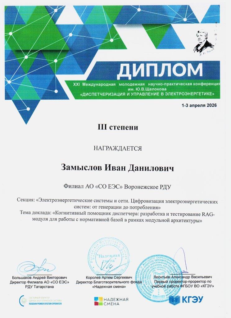 Диплом Замыслов И.Д